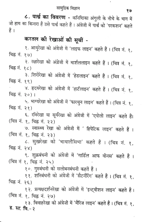 Samudrika Vijnana or Hastarekha Phalita Ka Paramottama Vicara
